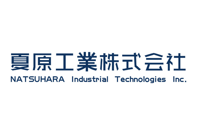 夏原工業株式会社