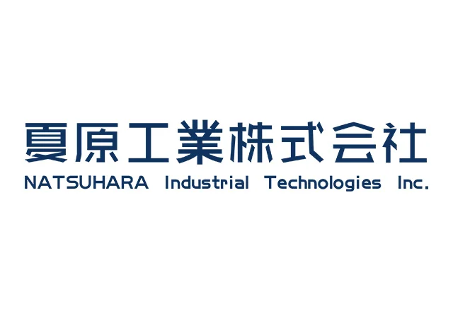 夏原工業株式会社